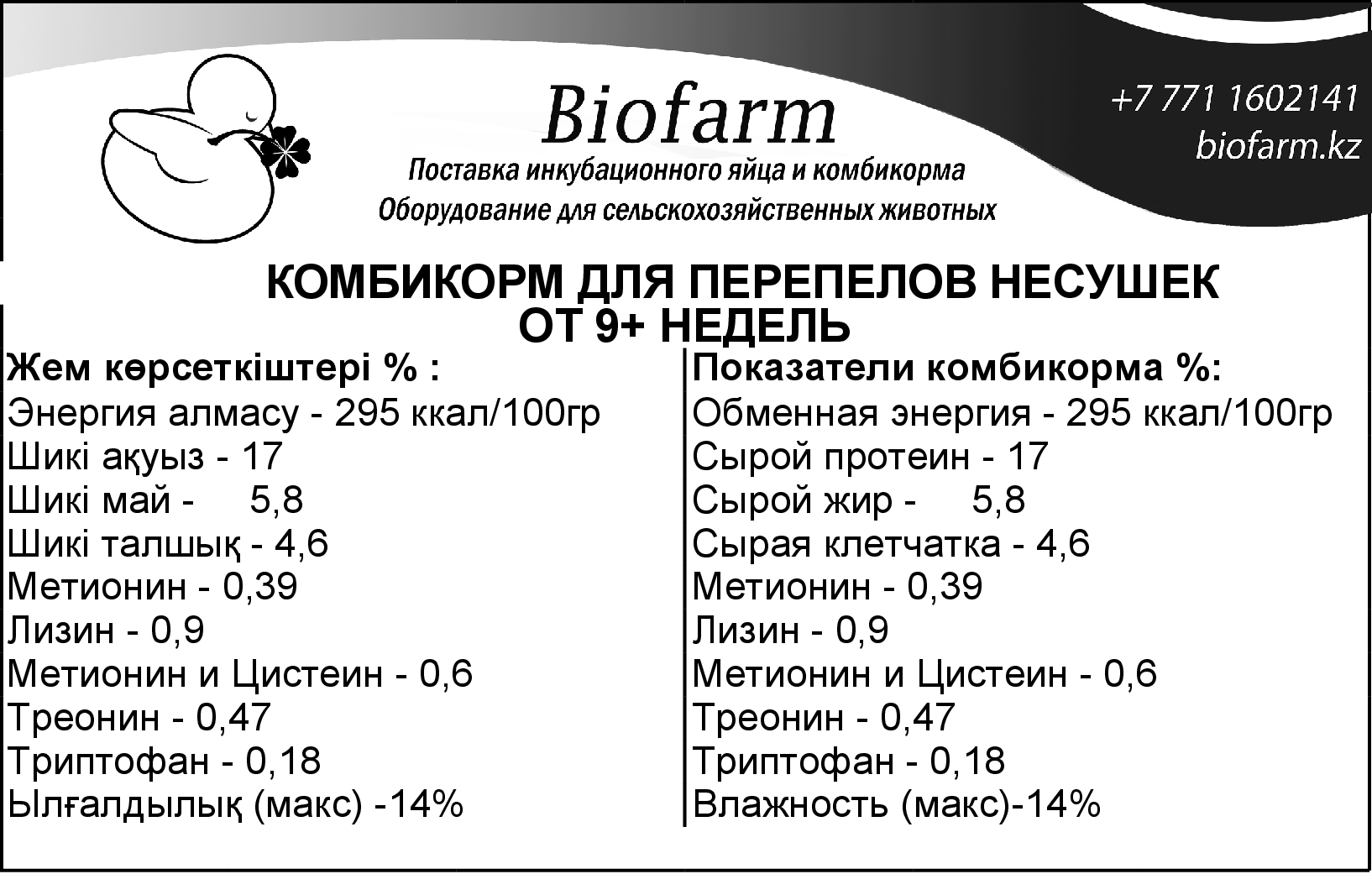 Комбикорм Purina® для перепелов мясного и яичного направления Стартер-1 от 0 - 3 недель, 25 кг